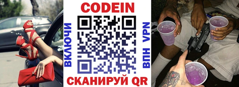 как найти закладки  Шебекино  Кодеин напиток Lean (лин) 
