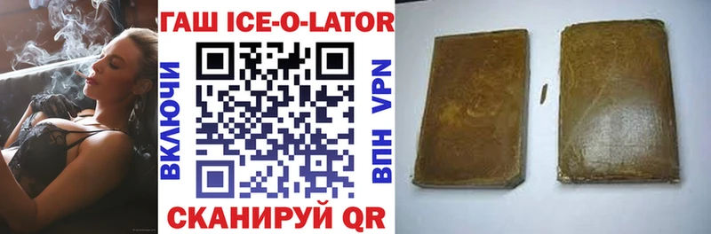 Гашиш ice o lator  продажа наркотиков  Шебекино 
